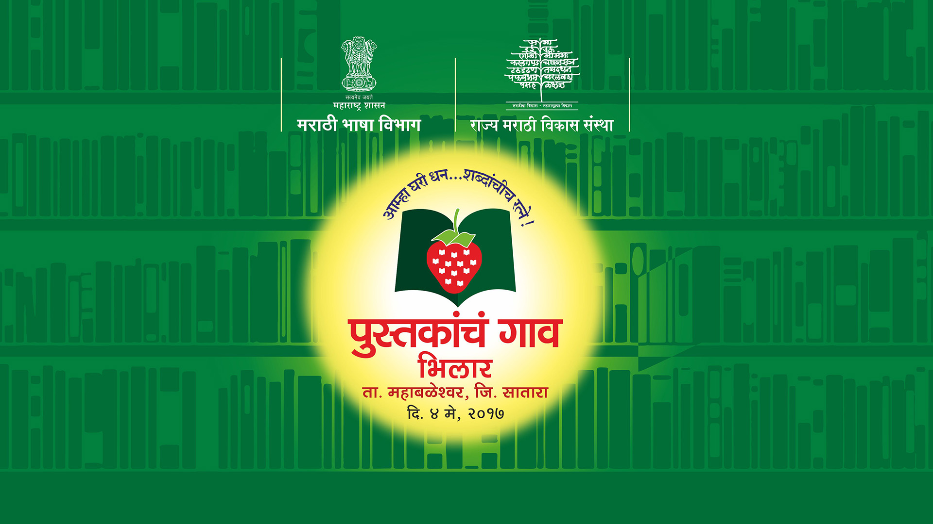 Bhilar Pustak Gaon