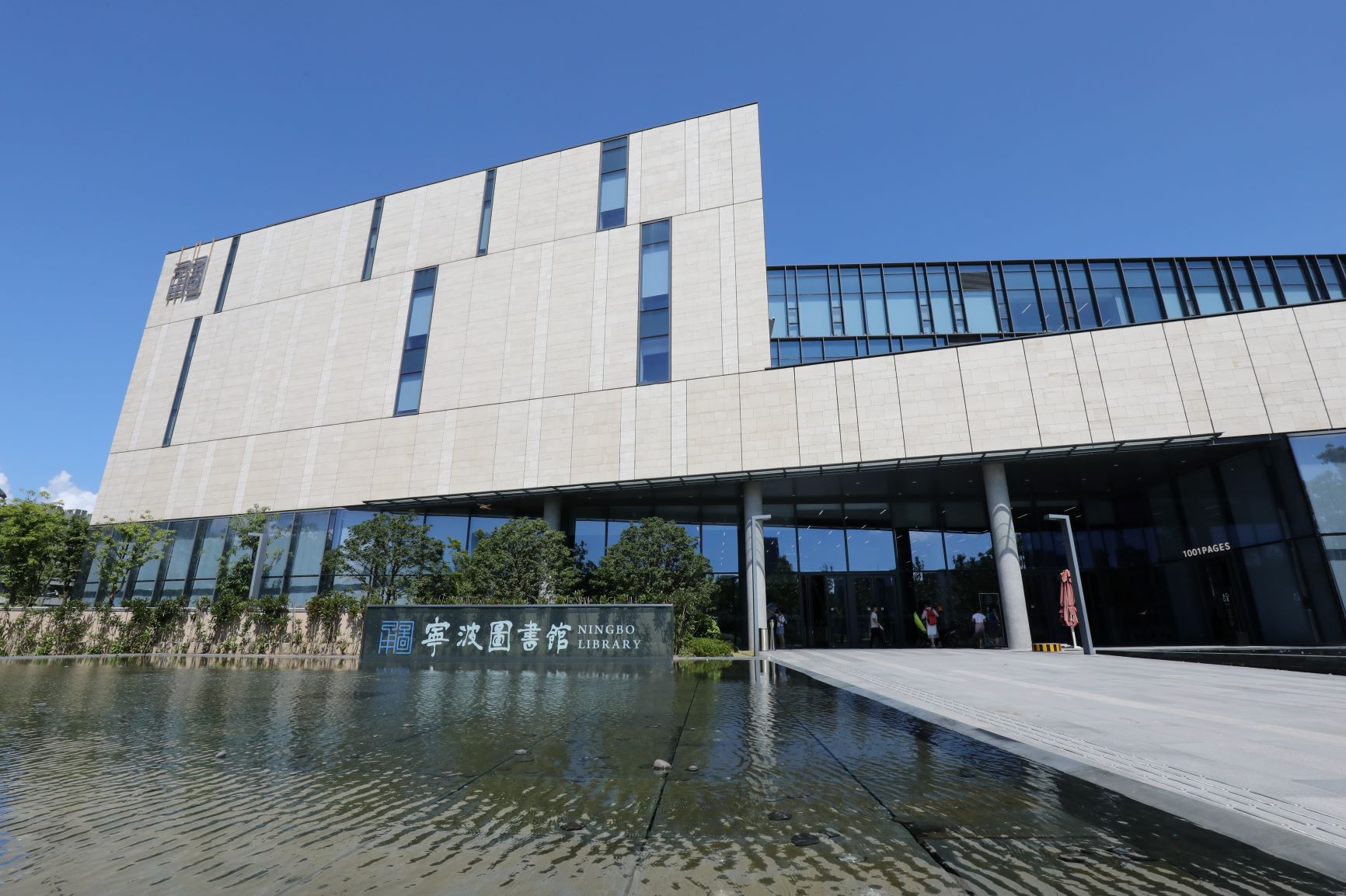 Ningbo Library, China